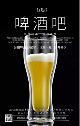 啤酒吧会员宣传活动海报简约