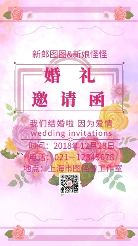 婚礼邀请函粉红色简约