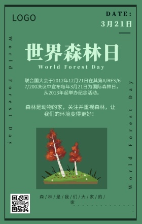 绿色简约世界森林日手机海报