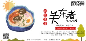 关东煮