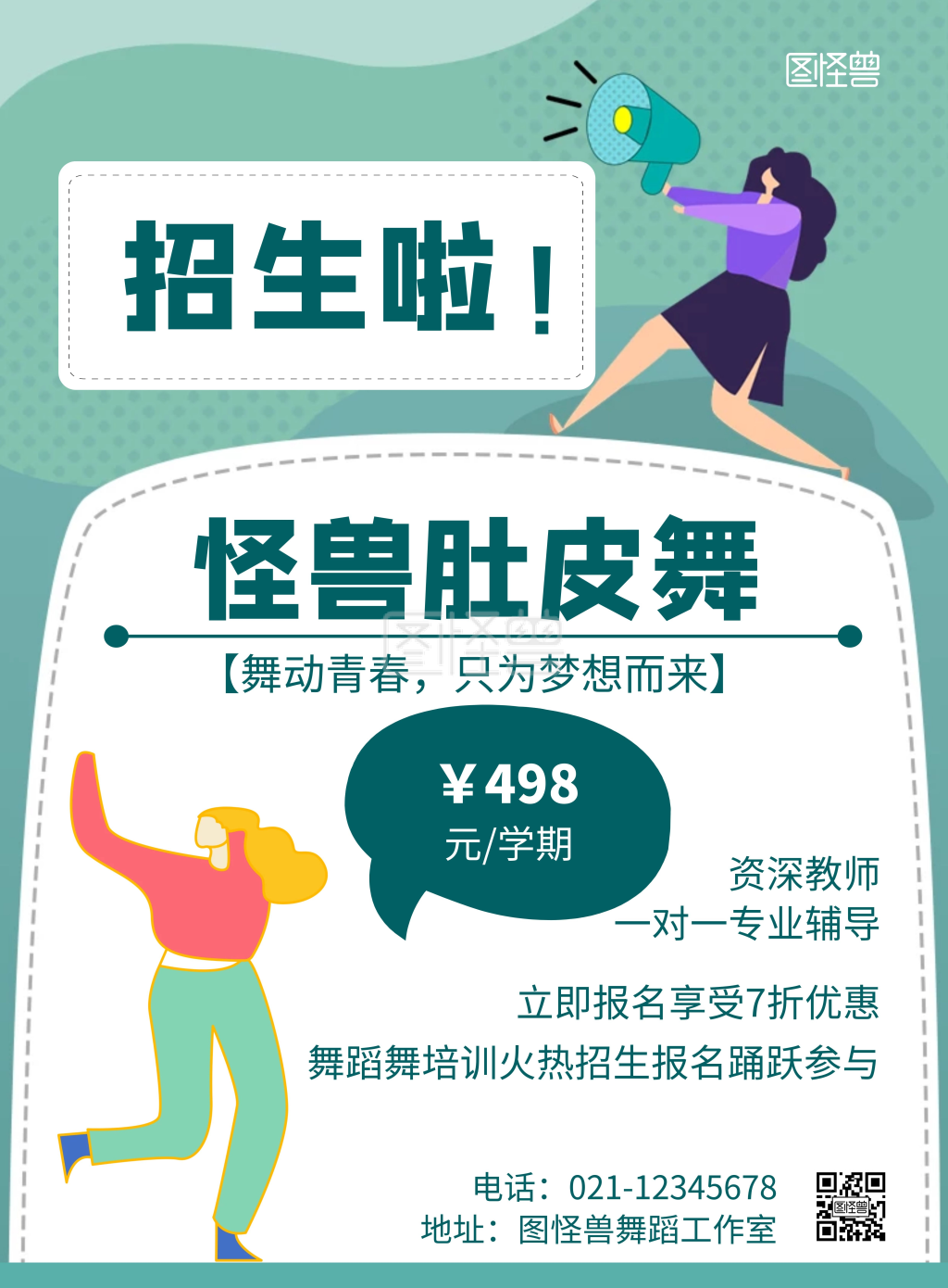 绿色简约大气肚皮舞成人招生海报