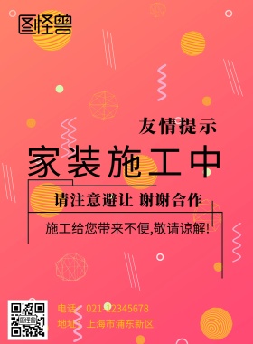 家装施工中贴门宣传图片