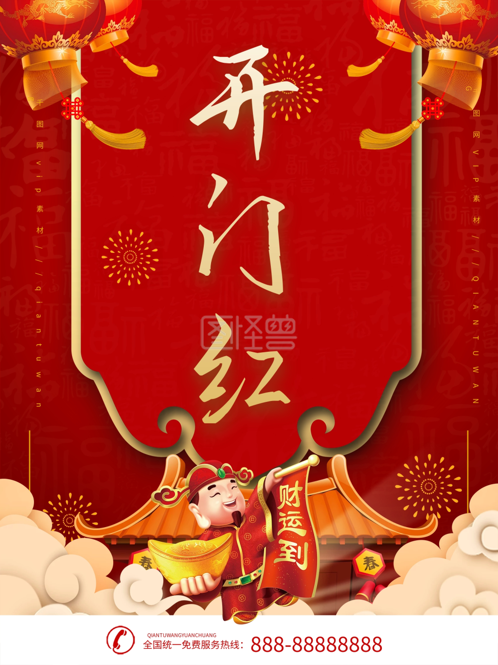 红色喜庆牛年开门红宣传海报
