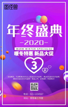 双十二促销海报