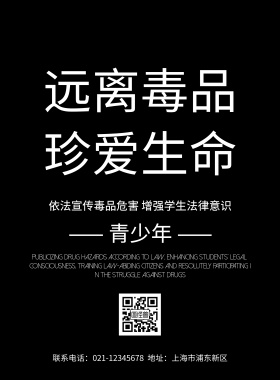 青少年禁毒法制暨心理健康简约海报