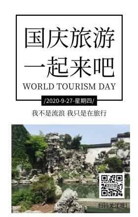 国庆旅游文艺简约日签