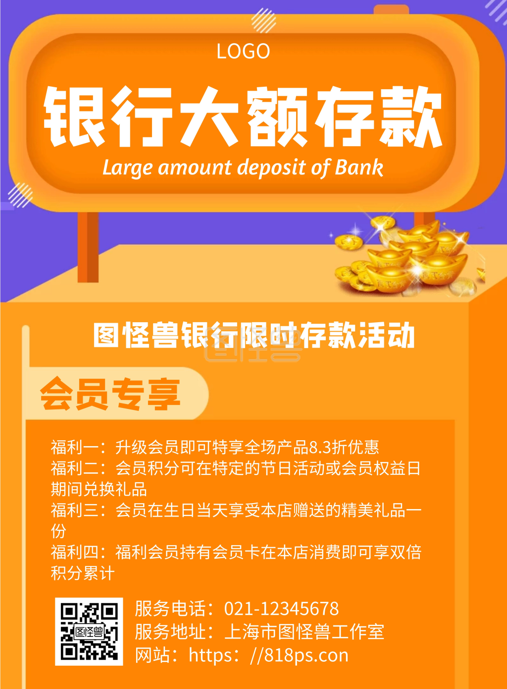 银行大额存款几何风格宣传海报