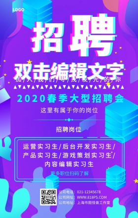 渐变风红黄扁平企业春季招聘招募令海报