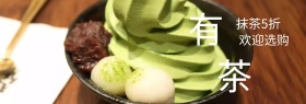 夏季简约创意绿色抹茶淘宝促销banner
