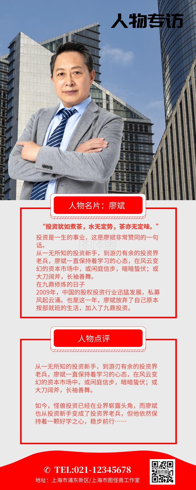 红色人物专访企业简约风营销长图
