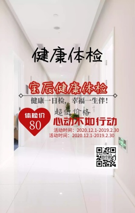 健康体检蓝色简约手机海报