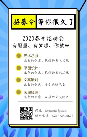 2019秋季招聘会创意海报
