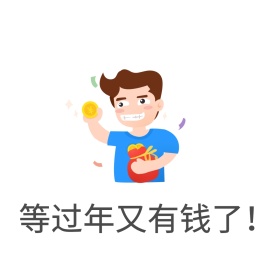 有钱卡通表情包