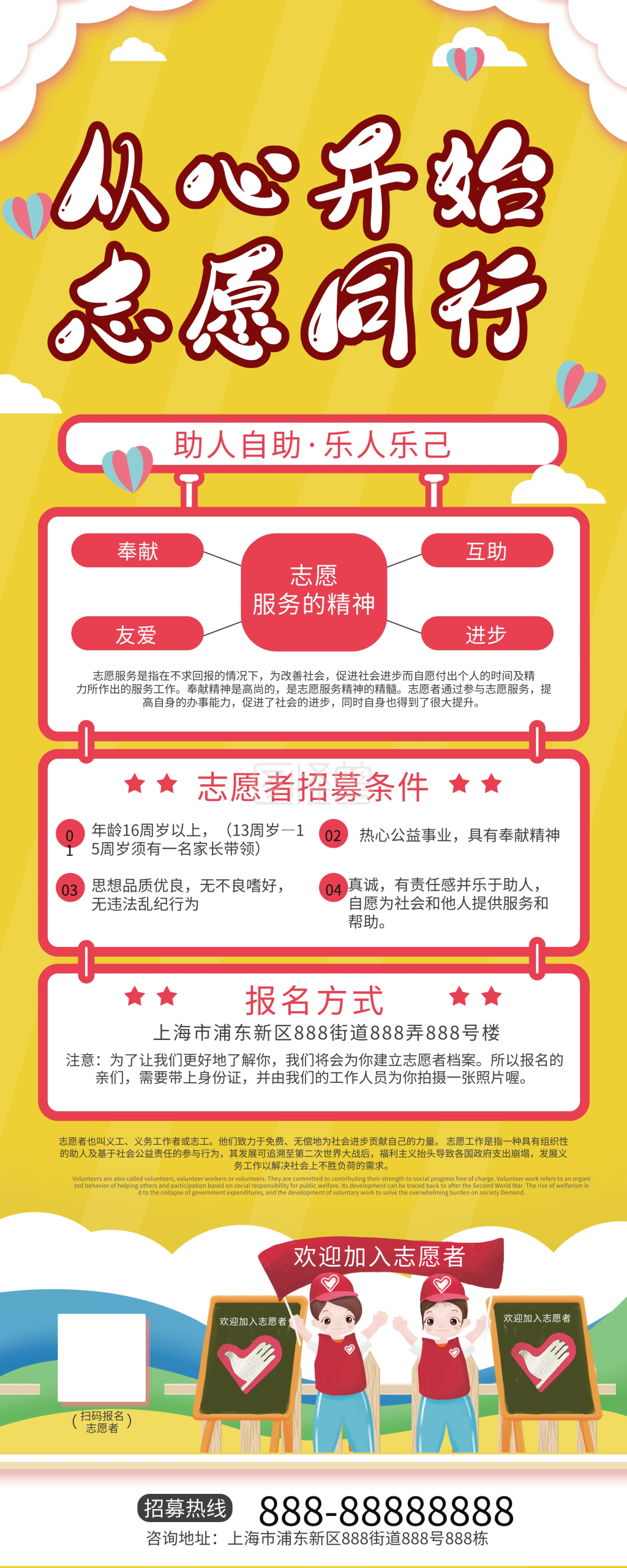 志愿者招募公益宣传易拉宝