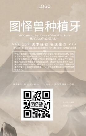 种植牙宣传文案好牙齿海报