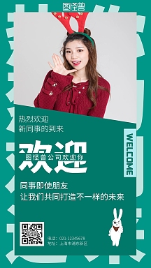 热烈欢迎绿色简约欢迎新职员手机海报
