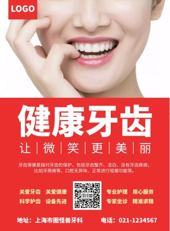 口腔宣传单页 牙科