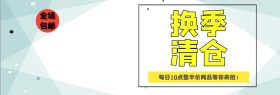 电商淘宝冬季女装活动促销海报banner