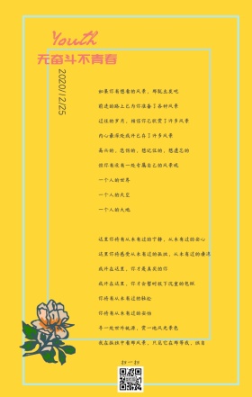 无奋斗不青春简约日签