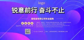 年会盛典宣传横版海报