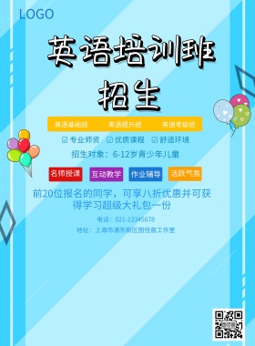 英语培训班招生海报