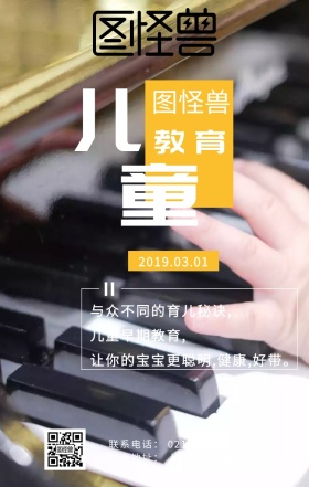 儿童教育黑色简约日签