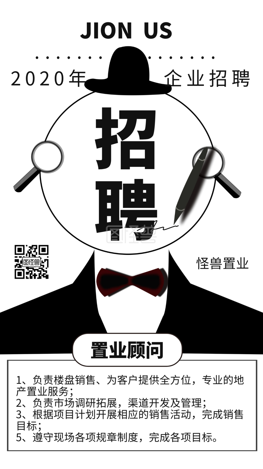 黑白线条创意风互联网招聘手机海报