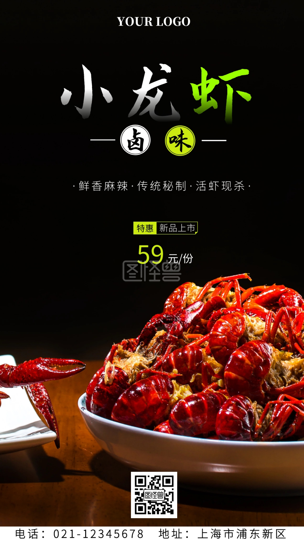 图怪兽频道提供《卤味小龙虾手机海报》在线图片设计制作,点击"编辑"