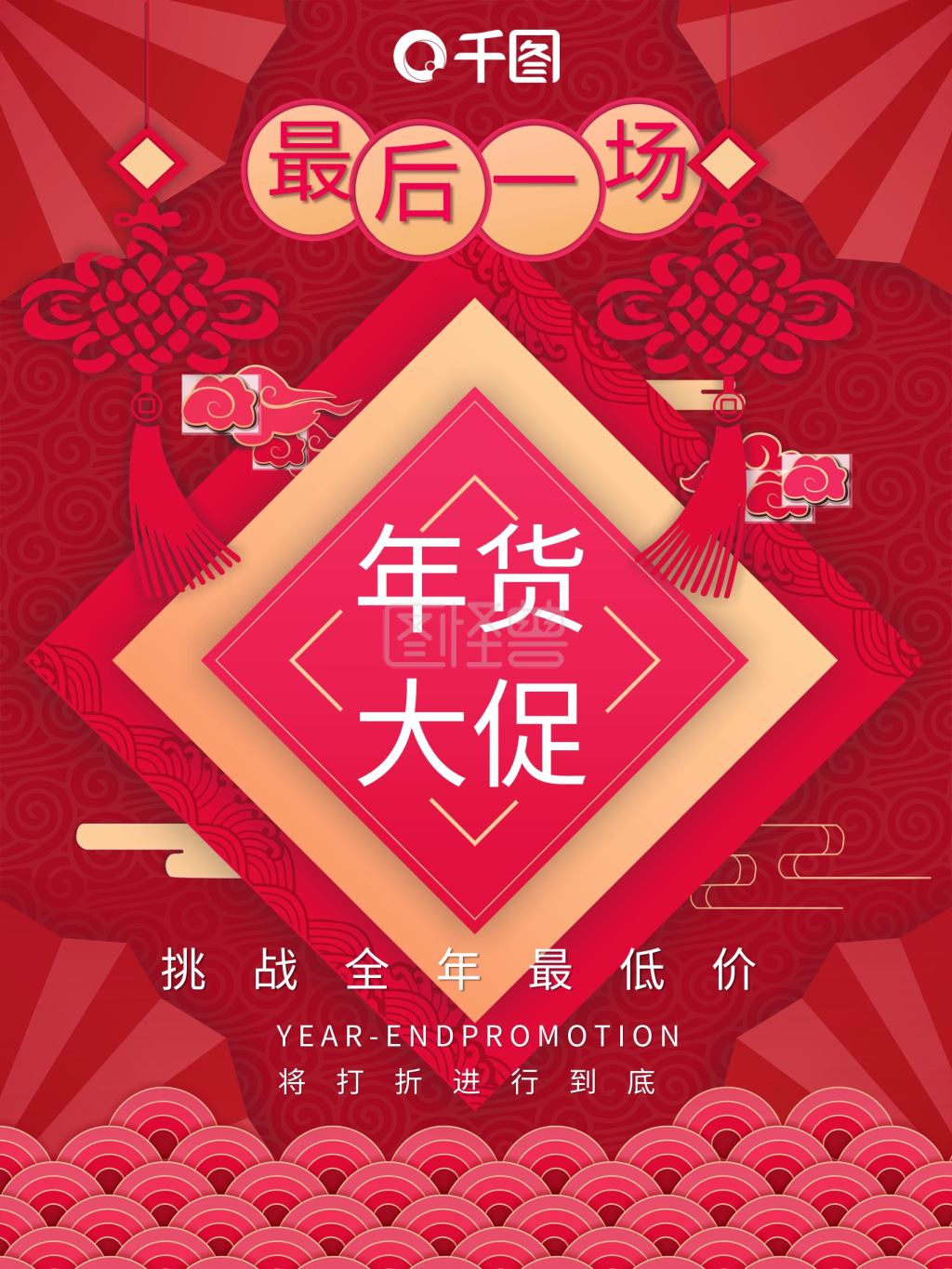 红色喜庆剪纸风新春年货大促宣传海报