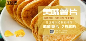 美味薯片海报