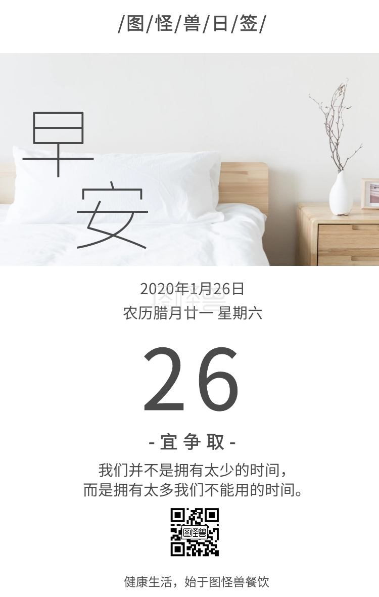 早安日历产品日签