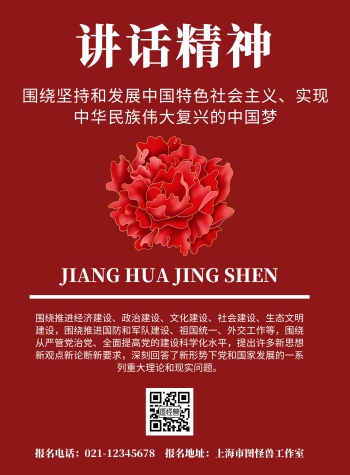 红色背景讲话精神简约宣传海报