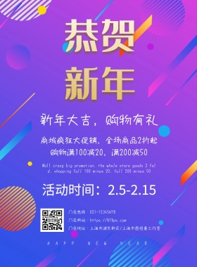 新年购物促销宣传海报