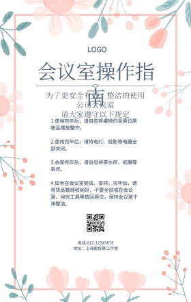 会议室操作指南花唯美蓝色手机海报