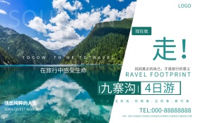 图文可编辑夏季暑期旅游海报设计