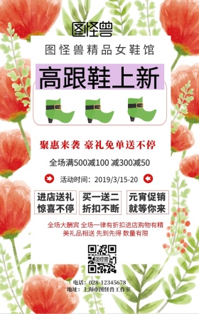 高跟鞋促销pop海报