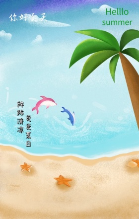 夏天你好炎炎夏日绿色简约手机海报