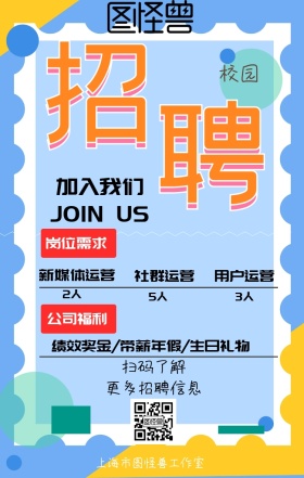 校招春招企业人才招聘创意海报