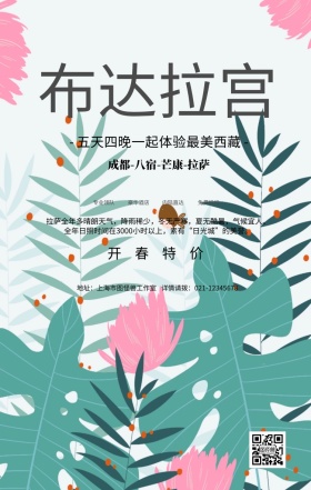 传统中国风西藏拉萨旅游旅行春游手机海报