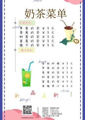 边框线条梅子色简约奶茶菜单