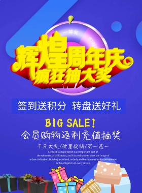 抽奖活动促销宣传海报设计