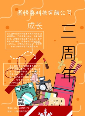 简约波普风三周年纪念印刷海报