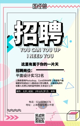 几何简约春招招聘海报