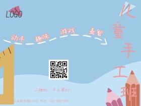 儿童手工班兴趣红包公众号配图