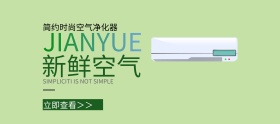 简约时尚空气净化器banner