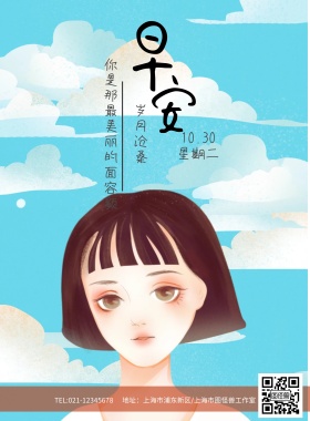 小松鼠早安海报模板