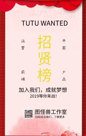 招聘创意招贤榜手机海报模版