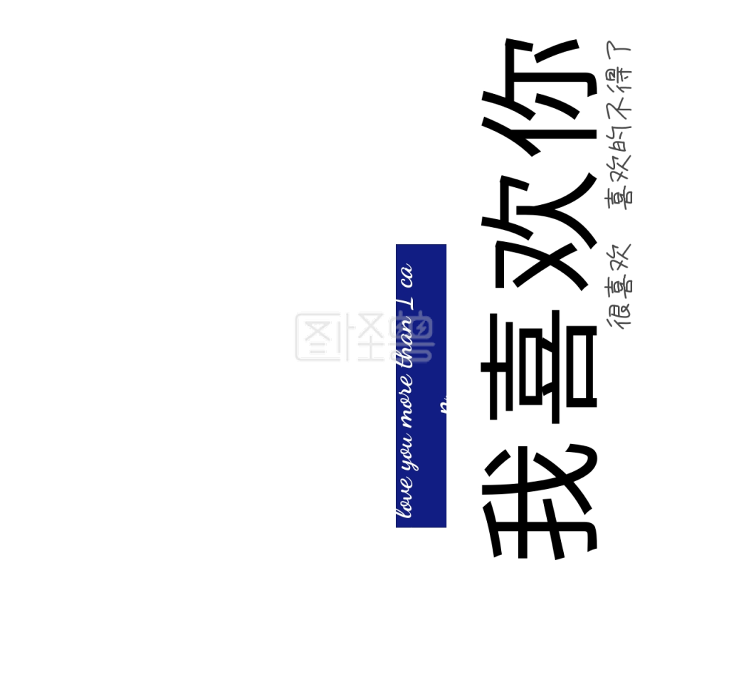 我喜欢你简约白色英文情感朋友圈封面