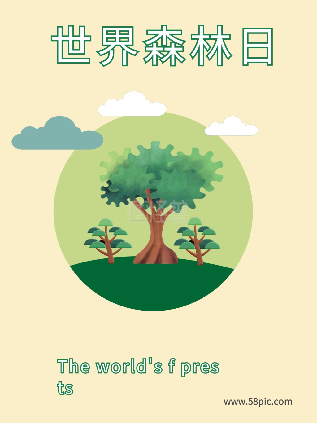 321世界森林日 环保海报 树木 森林 环保
