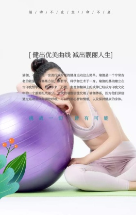 创意卡通插画瑜伽运动宣传手机海报